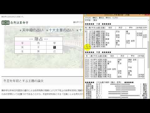 自然法算命学（586）片岡鶴太郎さんの命式を占う