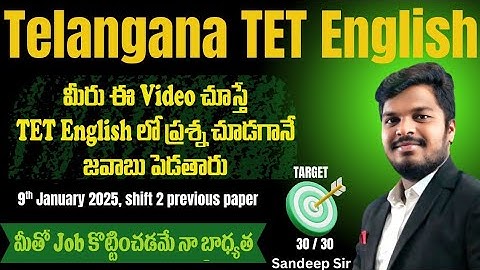 TS TET ENGLISH CLASSES IN TELUGU ENGLISH GRAMMAR  | 9 JANUARY,2025 SHIFT 2PREVIOUS PAPER EXPLANATION