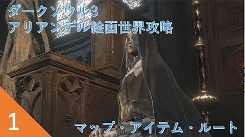 تحميل ダクソ3 Dlc2 行き方