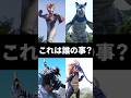 【ウルトラクイズ】これは誰の事でしょう?証言者ウルトラマンロッソ、ペグノス、ディノゾール、リオド #ultraman #ウルトラマン解説 #shorts