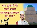 Sufis first khanqah  israel palestine  sufiyo ki pahli khanqah kaha hai  ramla  hasni network