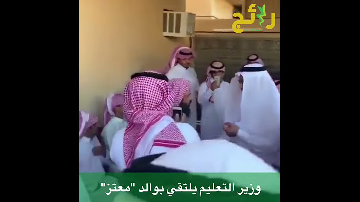 وزير التعليم يعزي والد الطالب معتز اللذي قُتل في مدرسته..