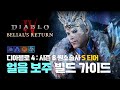 디아블로4 : 시즌8 원소술사 얼음 보주 빌드 가이드!