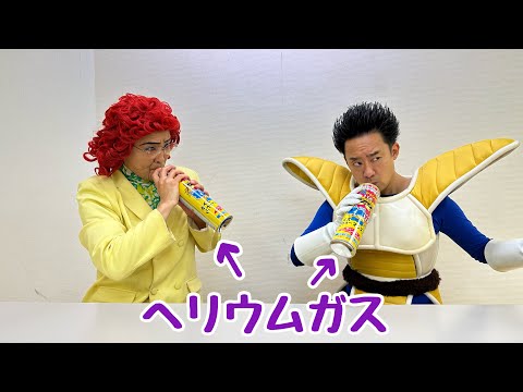 [Experiment] If Nozawa and Vegeta inhale helium and combine their voices, will they become Gotenks?