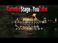 五山の送り火/葵かを里/karaoke for lesson