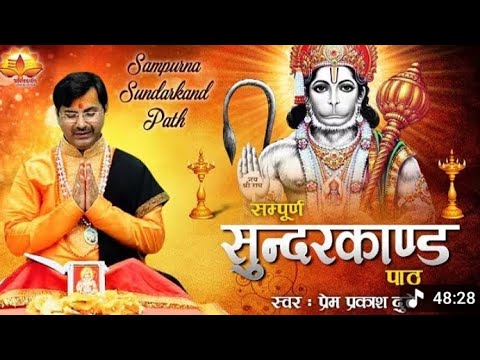 संपूर्ण सुन्दरकाण्ड पाठ सुनिये और साथ साथ खाना पकाइए||day-2