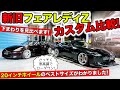 新旧フェアレディZの足まわりをカスタムしてみました。ホイールのマッチングサイズも判明!|KUHL Racing NISSAN FAIRLADY Z