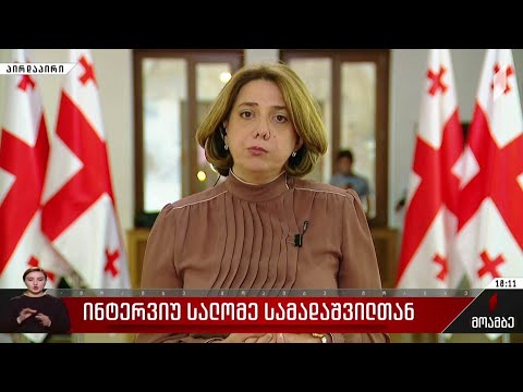ინტერვიუ სალომე სამადაშვილთან