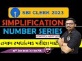 🔴🅻🅸🆅🅴 SBI CLERK 2023 | SIMPLIFICATION + NUMBER SERIES L4 | MOST IMP MCQ | PRELIMS + MAINS