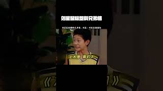 刘星鼠标塑料兄弟情,刘星:听我说谢谢你 #家有儿女 #张一山
