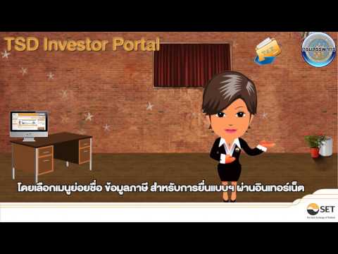 Investor Portal _Update! แนะนำบริการ