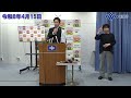 吉村大阪府知事　定例記者会見（令和8年4月15日)