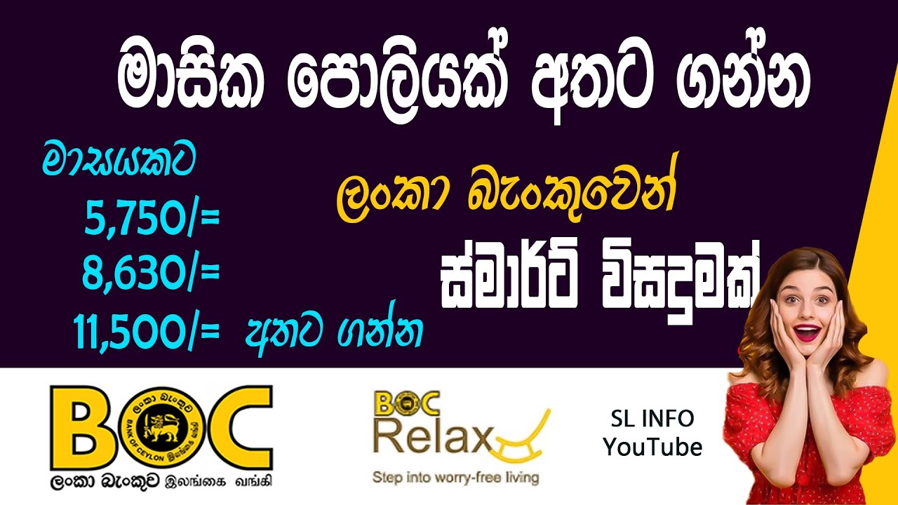 BOC Relax | සැහැල්ලු වෙන්න smart විසඳුමක් ලංකා බැංකුවෙන් | BOC Investment plans  