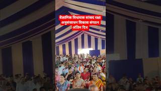 वैज्ञानिक विधायक सांसद डीआरडीओ के वैज्ञानिकों को सम्मानितकिया  मोतिहारी #drdo #indiandefence #viral