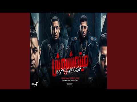 ميتعشروش