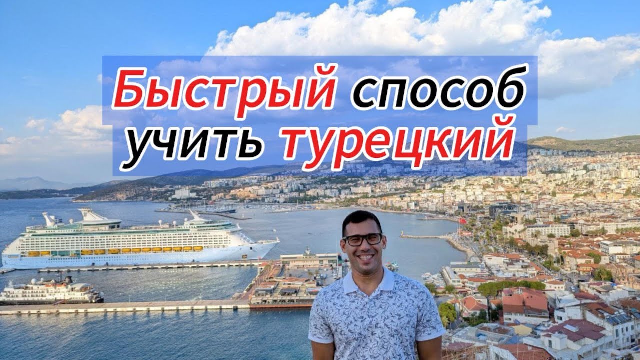 Как быстро запомнить турецкие глаголы?