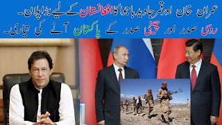 Imran Khan And Bajwa's Biggest Plan For Afghan Taliban | A Big Game Is Now Starting