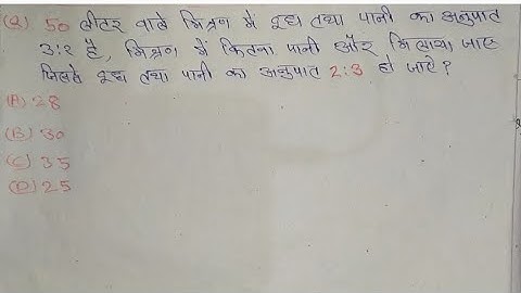 Alligations and Mixtures Tricks | Mixture and Alligations Concept/Questions/Problems/Solutions