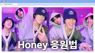 [더보이즈] 더비 괴롭히기 아티스트😈 막내즈의 Honey 응원법 만들기