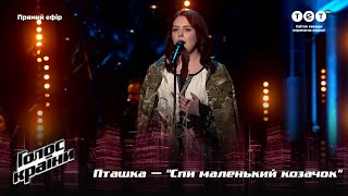 Ptashka - "Spy malenʹkyy kozachok" - The final - The Voice Show Season 12