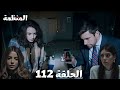 مسلسل المنظمة الحلقة 112 جيرين هربت من سردار والفريق فشل في تحقيق نجاح في المهمة