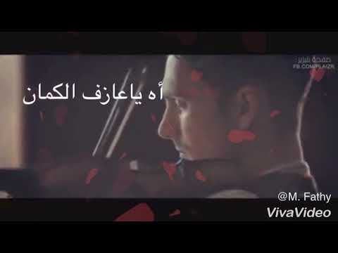 عندما ينطق الكمان 