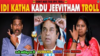 Funny Idi Katha Kadu Jeevitham Trolls | Latest Telugu Trolls | T3 Trolls