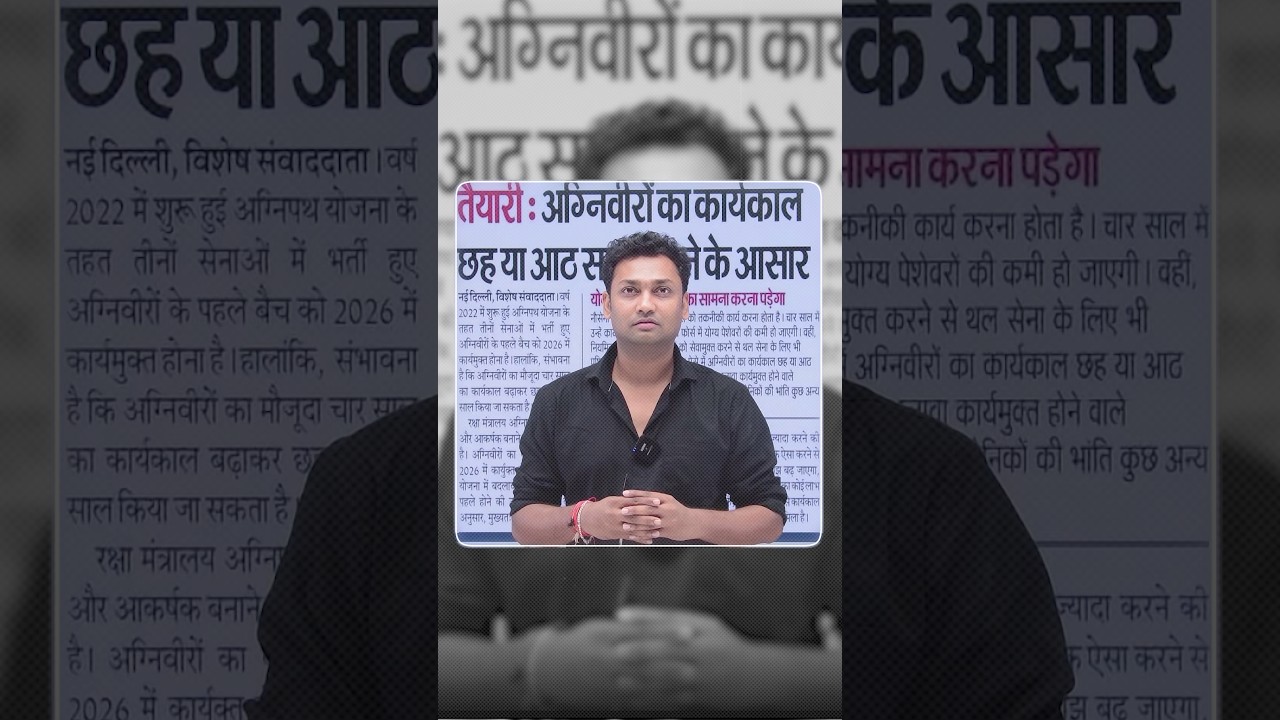 अग्निवीर बच्चो के लिए खुशखबरी । अब अग्निवीर 4 साल से बड़कर हुआ 6 - 8 Year | 