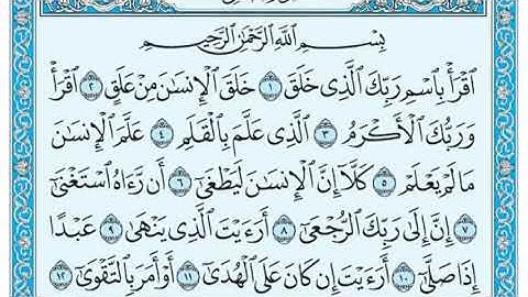 سورة العلق تكرار كل اية سبع مرات بصوت الشيخ ماهر المعيقلي