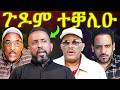 ሸዊት ዉዳሴ ብኸመይ ተኣሲሩ ጌታቸዉ ረዳ መጠንቀቕታ ልኢኹ ሰልጠነ ግብረ መልሲ ንህዝቢ ትግራይ ጽምዶ 32 Eritrea Tigray