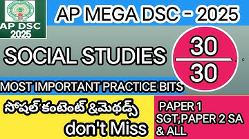 AP TET DSC 2025|IMPORTANT  SOCIAL BITS |AP TET PREVIOUS MODEL PAPERS-2025|SA,SGT|@learnersplus123