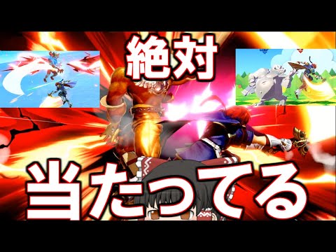 知ってるか？画面は嘘をつかない…らしいぜ【スマブラSP】【ゆっくり実況】