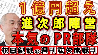 小泉進次郎 1億円超のPR部隊 小泉家が見せた本気！盛り過ぎ？銀座5千人演説の真相【週刊新潮】｜#花田紀凱 #月刊Hanada #花田編集長の週刊誌欠席裁判