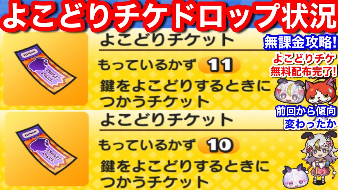 PuniPuni] Stealing Ticket Free of Charge How to Get How to Collect