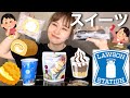 ローソンで一番おいしいスイーツを決めよう!【コンビニスイーツ総選挙】