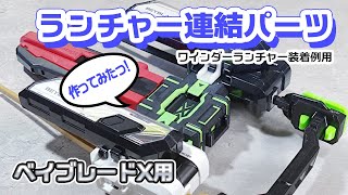 ワインダーランチャーまとめ売り mqdefault.jpg