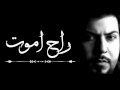 جي فاير اني راح اموت جي فاير اني راح اموت