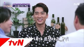 lifebar 송승헌 알고보면 아재스타일? 180927 EP.90