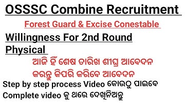 OSSSC Physical || Willingness Apply Last Date || 2nd Round Merit List @SMStudyZONE