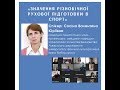 Сучасні технології у роботі тренерів під час підготовки спортсменів  (з обраного виду спорту)