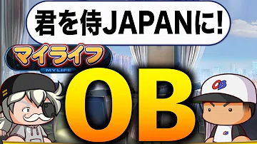 تحميل パワプロ16 マイライフ Ob تحميل パワプロ16 マイライフ Ob