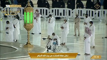 صلاة العشاء ٢١ جمادى الأولى ١٤٤٢هـ | فواتح سورة فاطر.
