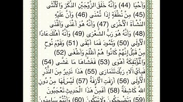 سورة النجم من اية. 45 / 62