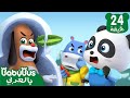 أنف رجل الثلج 🥕| كرتون الاطفال | كيكي وميوميو | رسوم متحركة | بيبي باص ⛄| BabyBus Arabic