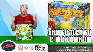 Знакомство с настольной игрой 