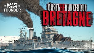 BRETAGNE🔥в War Thunder⚓