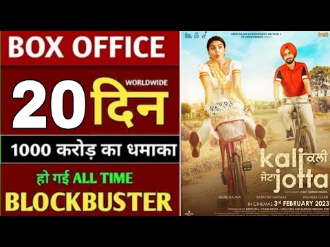 20th day Kali jotta collection,Kali jotta 20 days box office collection,Kali jotta hit or flop,