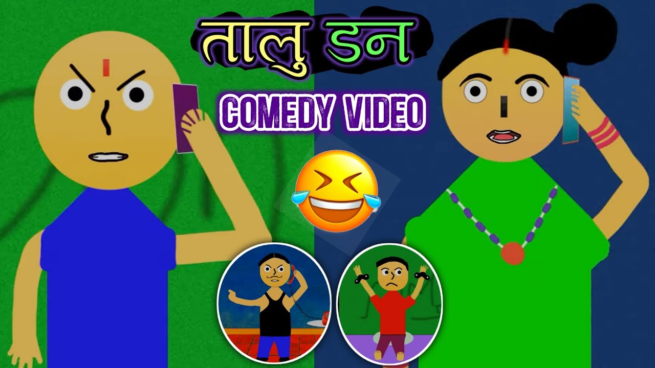 Talu Don     Nepali Comedy Video  Nepali Cartoon Funny Video