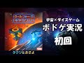 宇宙ダイスゲーム【ロール・フォー・ザ・ギャラクシー】日本語版を夫婦で２人プレイしました。～タクジ と おさよ～【ボードゲーム プレイ動画】