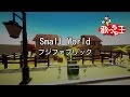 【カラオケ】Small World/フジファブリック